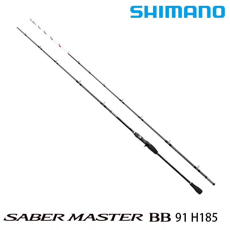 中古品　SHIMANO SABER MASTER BB 91H185 船竿 SHIMANO SABER MASTER BB 91 H185 [船釣竿] [白帶正餌竿] - 漁拓釣具